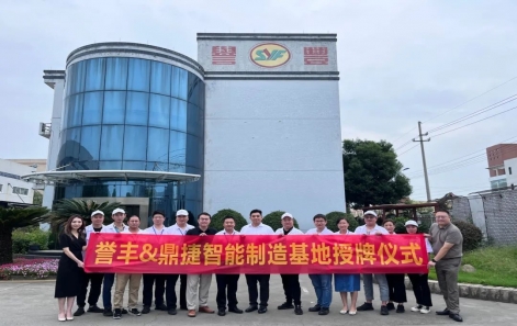 授牌| 智（zhì）能製造基地（dì）授牌（pái）儀（yí）式（shì）