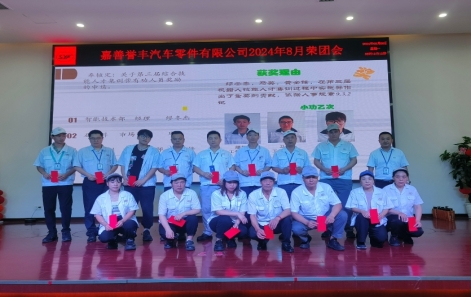 8月榮團會