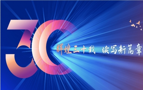 輝（huī）煌三十載  續寫新篇章| 嘉善（shàn）向日葵视频色版成立30周年暨中（zhōng）秋聯歡晚會圓滿成功！