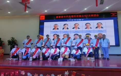 7月榮（róng）團會